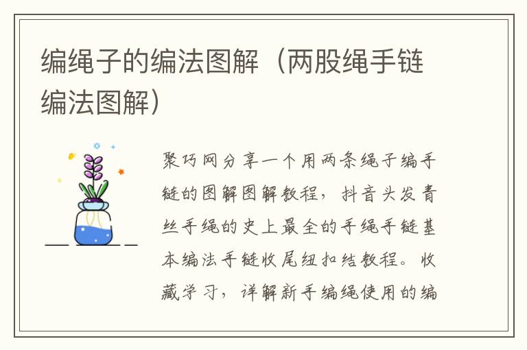 编绳子的编法图解（两股绳手链编法图解）