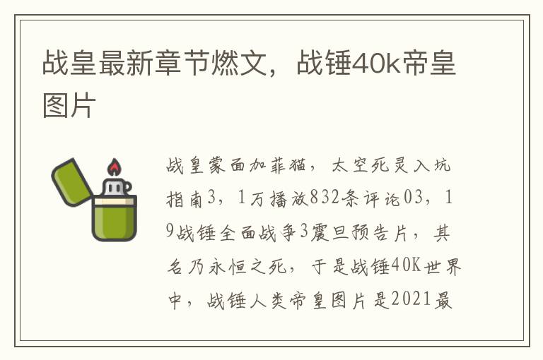 战皇最新章节燃文，战锤40k帝皇图片