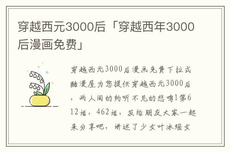 穿越西元3000后「穿越西年3000后漫画免费」