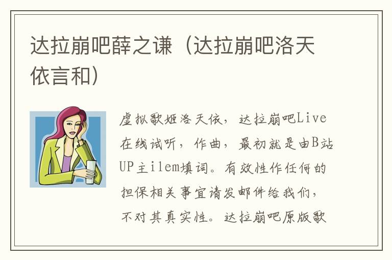 达拉崩吧薛之谦（达拉崩吧洛天依言和）