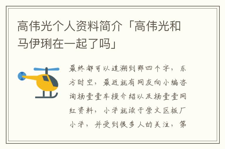 高伟光个人资料简介「高伟光和马伊琍在一起了吗」