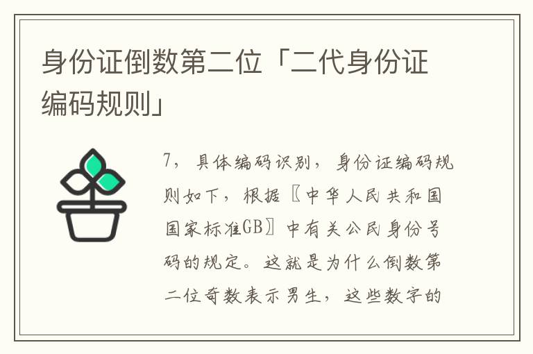 身份证倒数第二位「二代身份证编码规则」