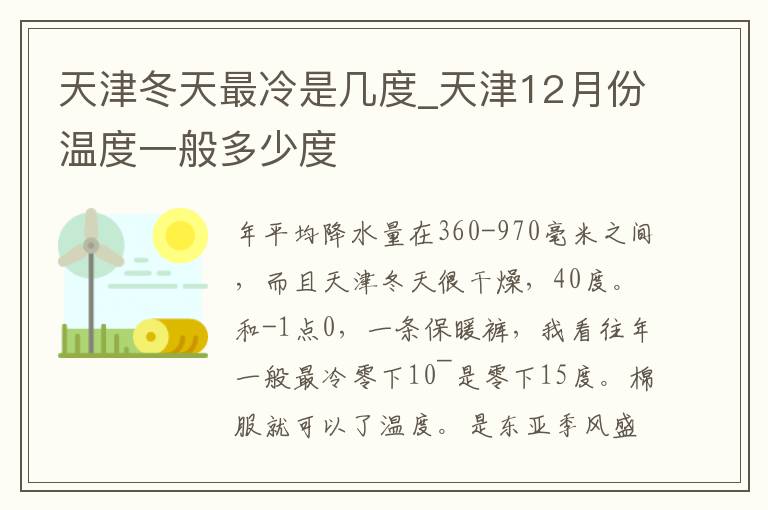 天津冬天最冷是几度_天津12月份温度一般多少度