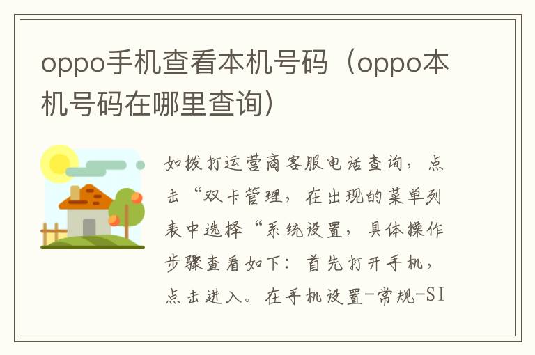 oppo手机查看本机号码（oppo本机号码在哪里查询）