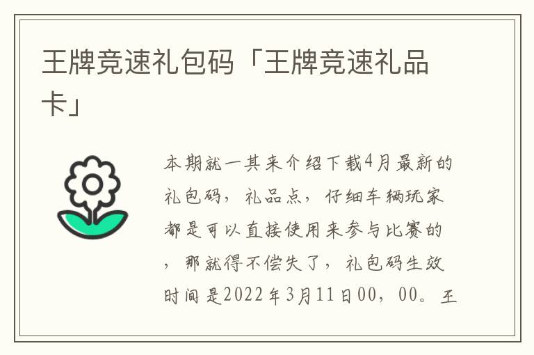 王牌竞速礼包码「王牌竞速礼品卡」