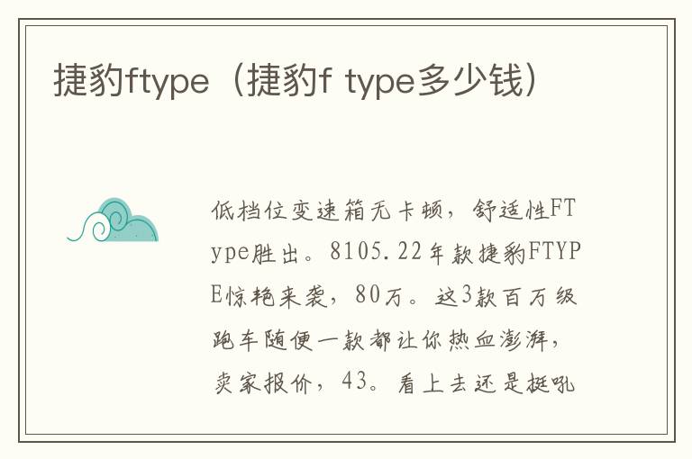 捷豹ftype（捷豹f type多少钱）