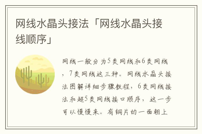 网线水晶头接法「网线水晶头接线顺序」