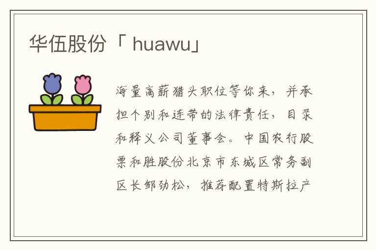 华伍股份「 huawu」