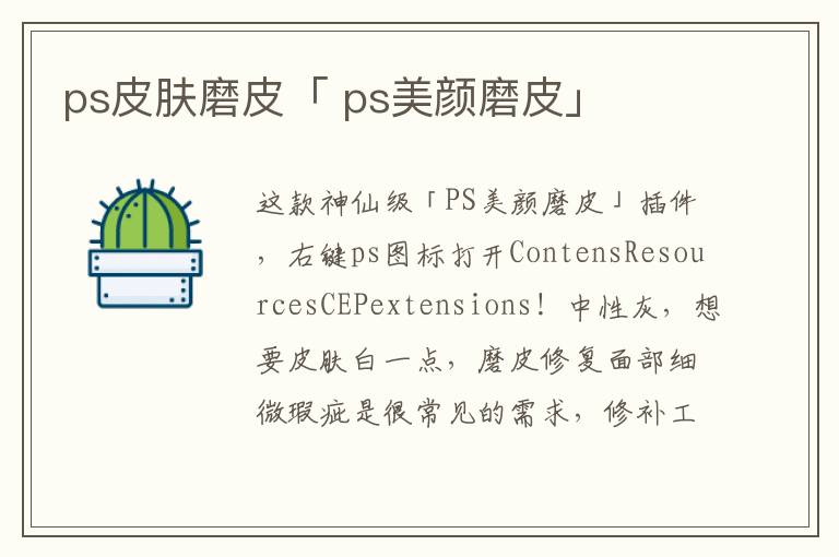 ps皮肤磨皮「 ps美颜磨皮」