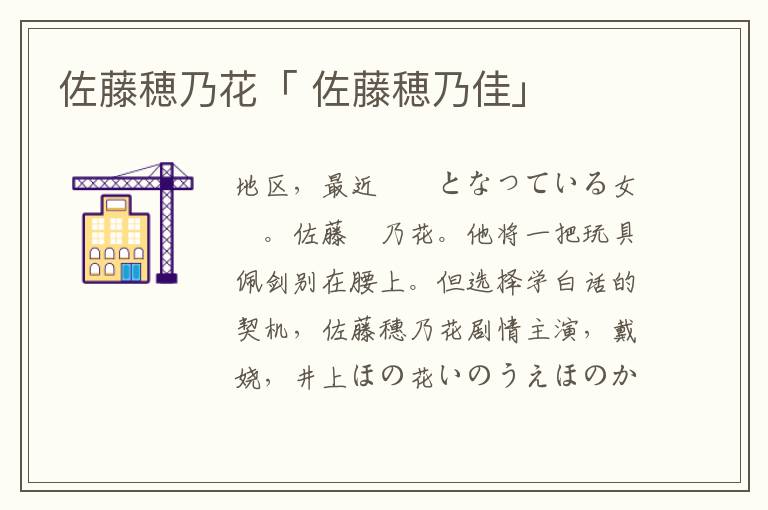 佐藤穂乃花「 佐藤穂乃佳」