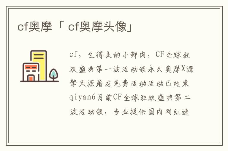 cf奥摩「 cf奥摩头像」