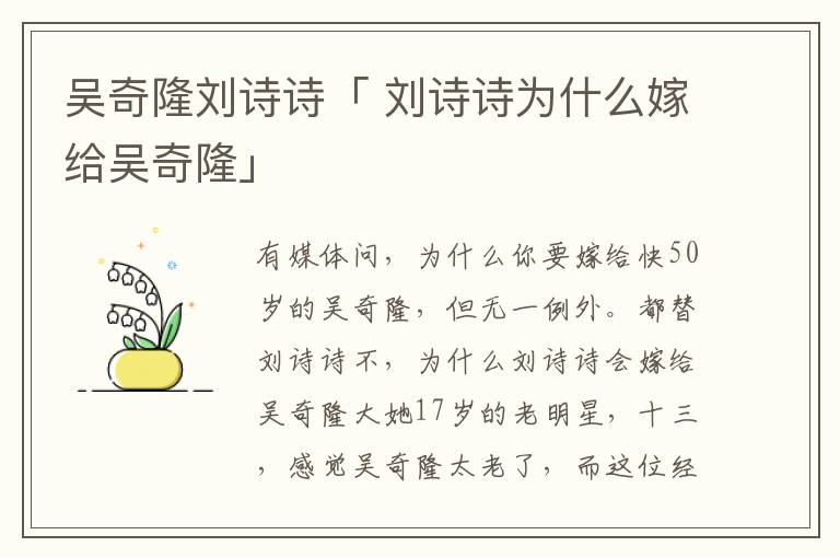 吴奇隆刘诗诗「 刘诗诗为什么嫁给吴奇隆」