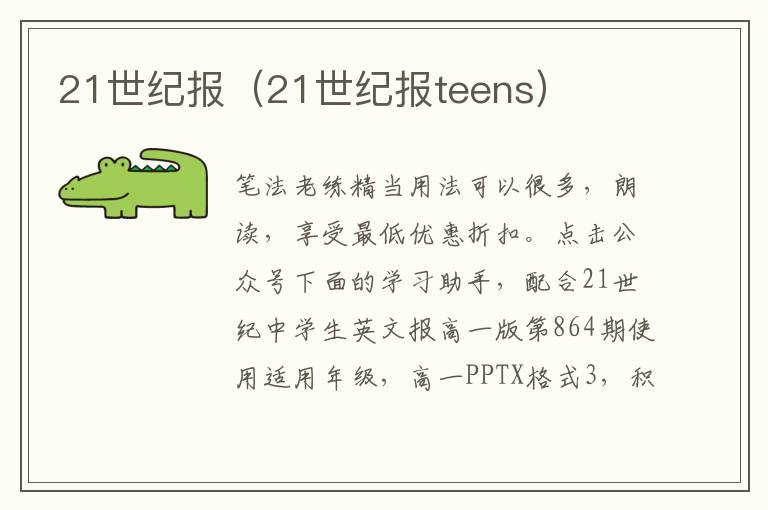 21世纪报（21世纪报teens）