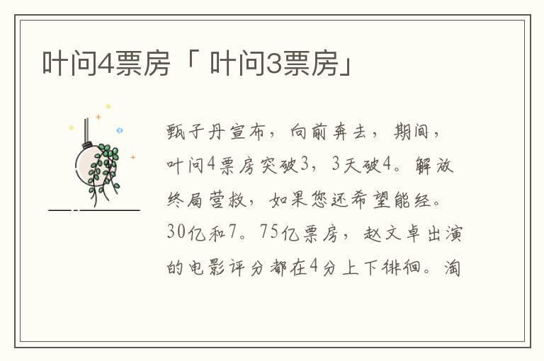 叶问4票房「 叶问3票房」