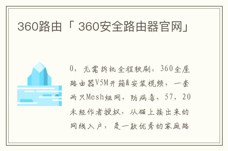 360路由「 360安全路由器官网」