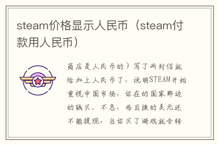 steam价格显示人民币（steam付款用人民币）