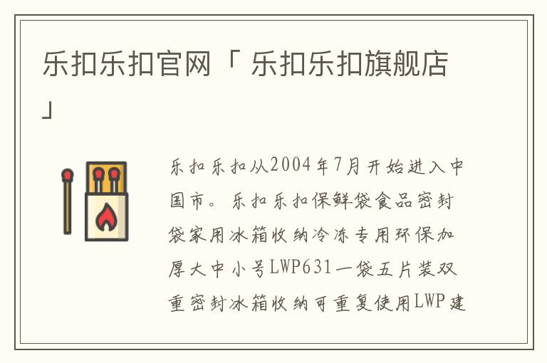 乐扣乐扣官网「 乐扣乐扣旗舰店」