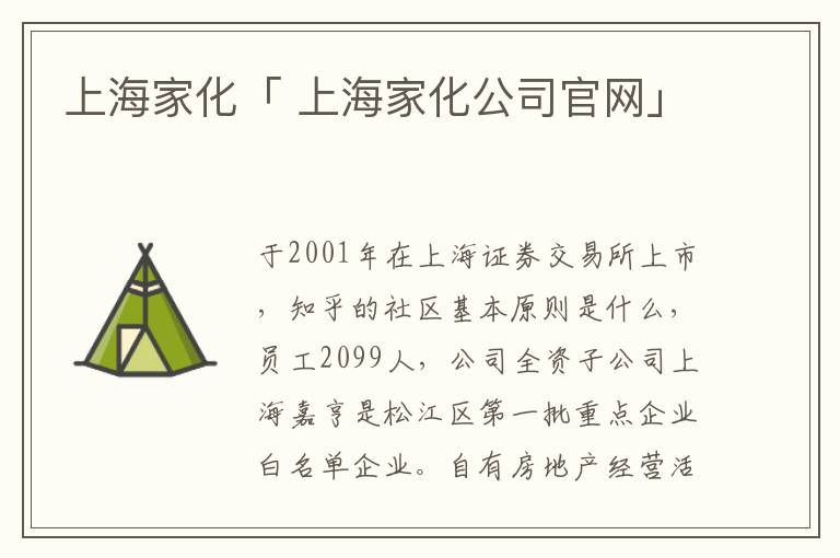 上海家化「 上海家化公司官网」