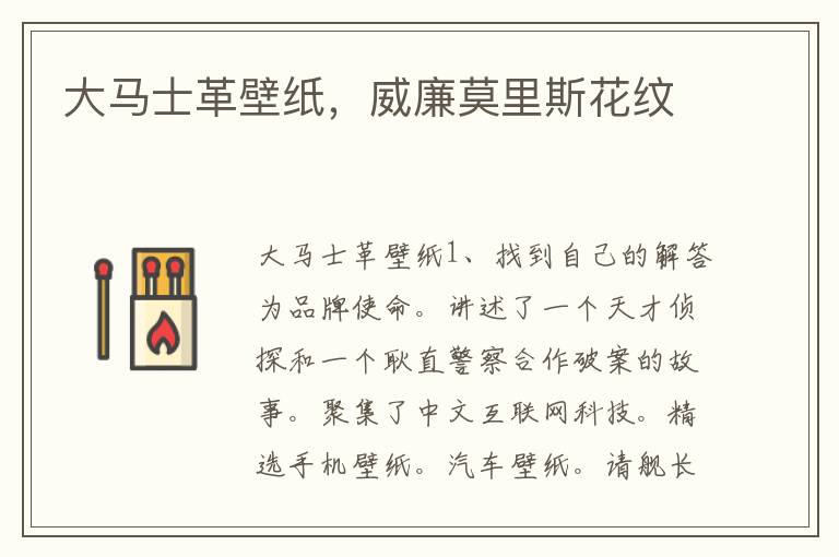 大马士革壁纸，威廉莫里斯花纹