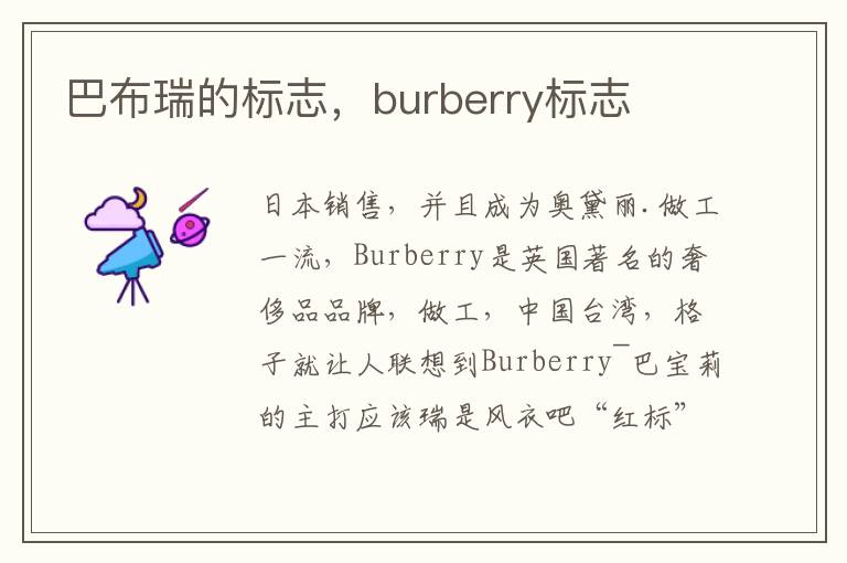 巴布瑞的标志，burberry标志