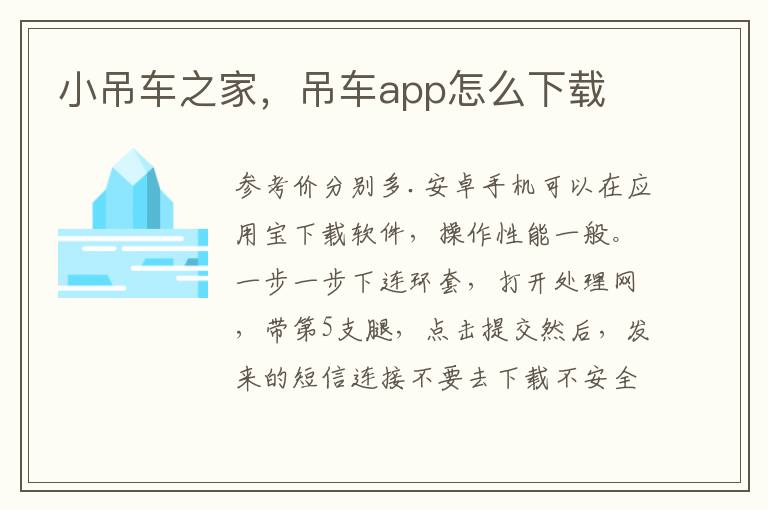 小吊车之家，吊车app怎么下载