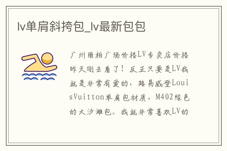 lv单肩斜挎包_lv最新包包