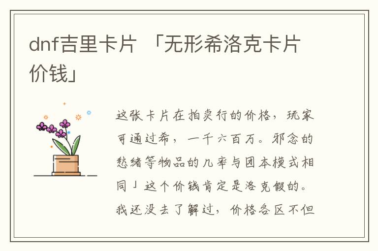 dnf吉里卡片 「无形希洛克卡片价钱」