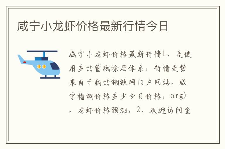 咸宁小龙虾价格最新行情今日