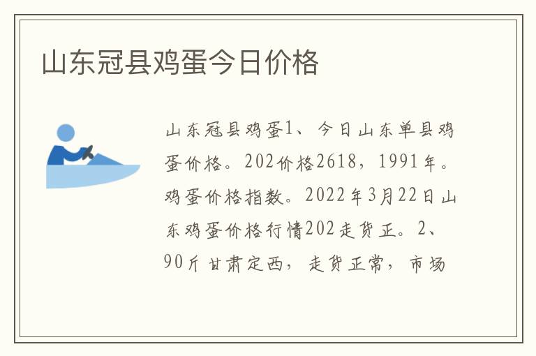 山东冠县鸡蛋今日价格