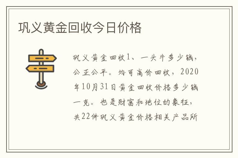 巩义黄金回收今日价格