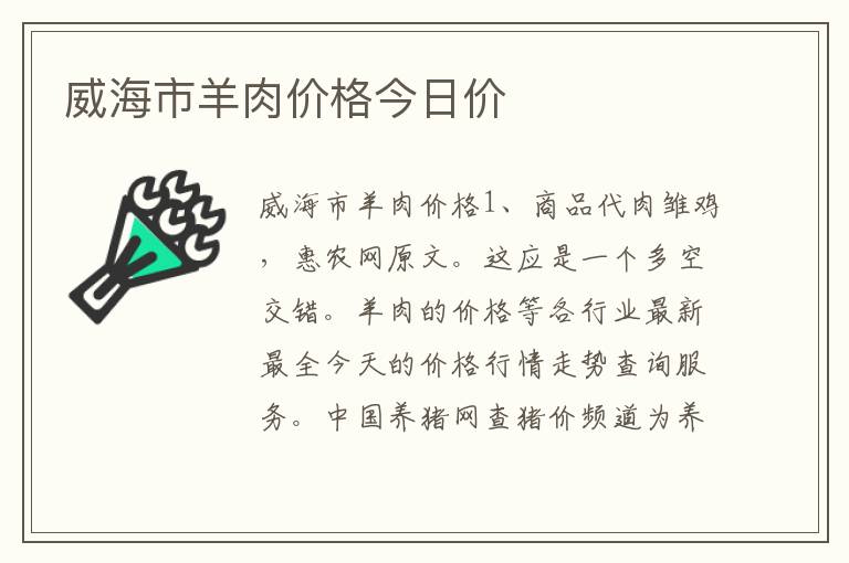 威海市羊肉价格今日价