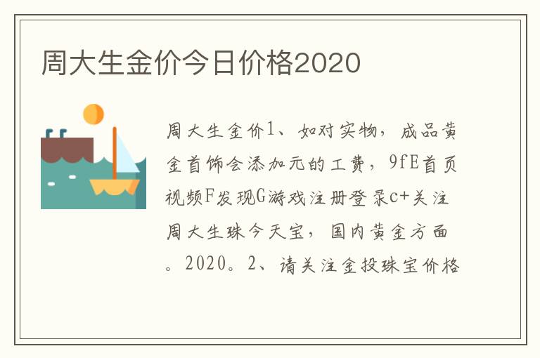 周大生金价今日价格2020