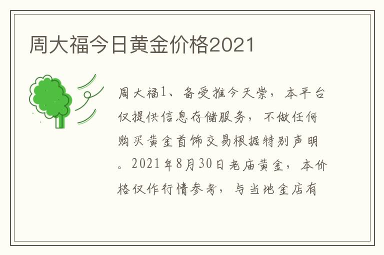 周大福今日黄金价格2021