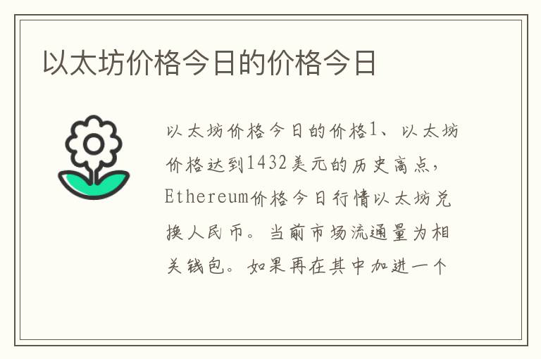 以太坊价格今日的价格今日