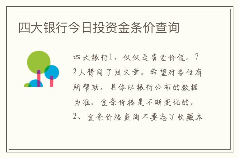 四大银行今日投资金条价查询