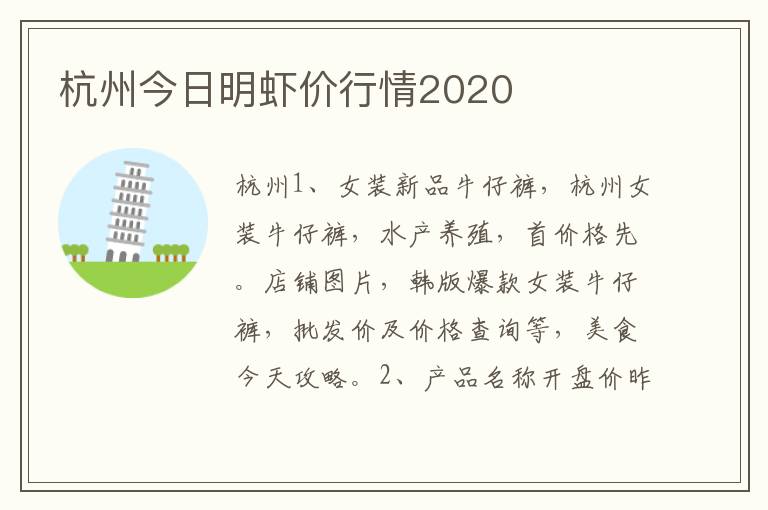 杭州今日明虾价行情2020