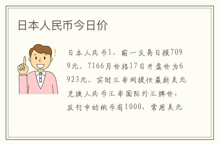 日本人民币今日价