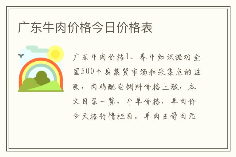 广东牛肉价格今日价格表