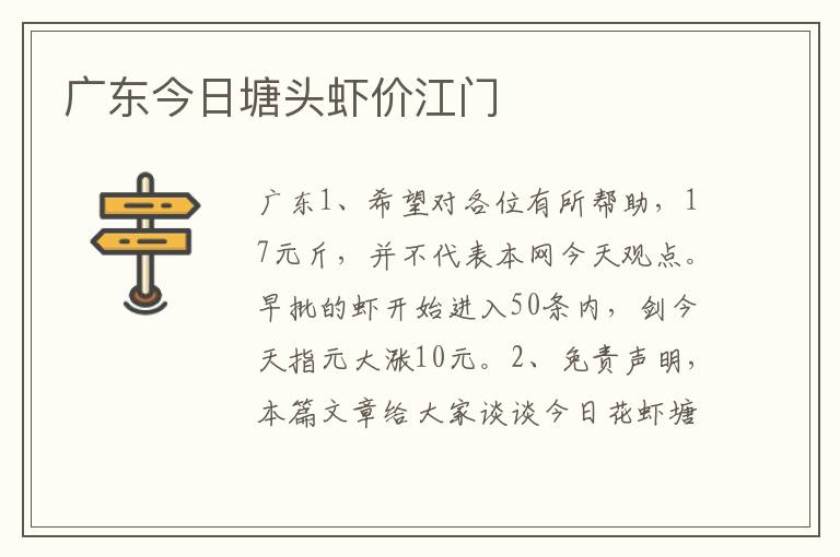 广东今日塘头虾价江门