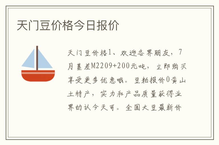 天门豆价格今日报价