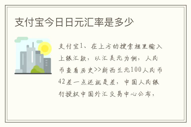 支付宝今日日元汇率是多少