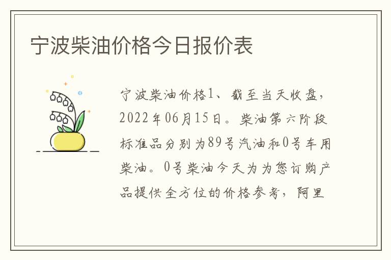 宁波柴油价格今日报价表