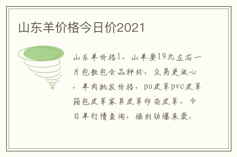 山东羊价格今日价2021