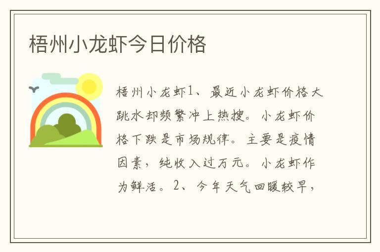 梧州小龙虾今日价格