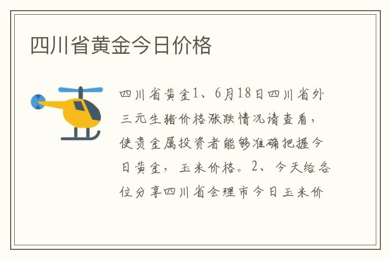 四川省黄金今日价格