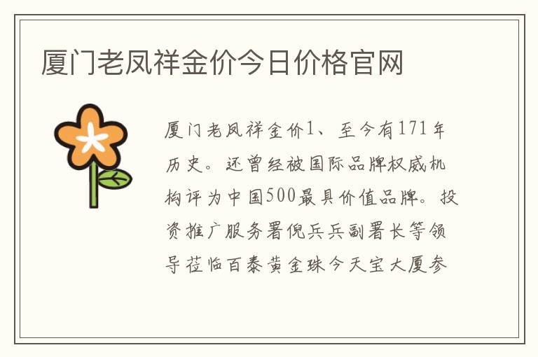 厦门老凤祥金价今日价格官网