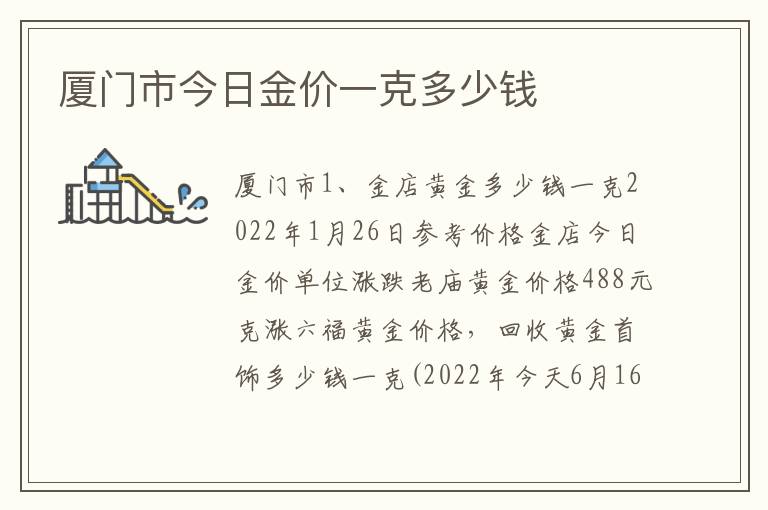 厦门市今日金价一克多少钱