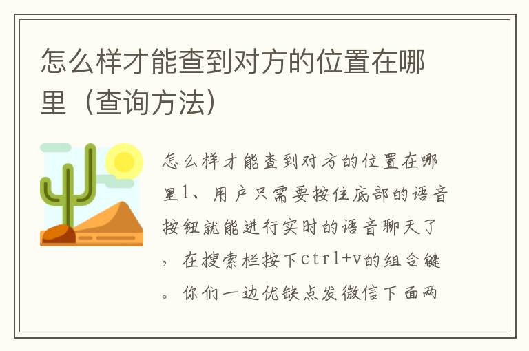 怎么样才能查到对方的位置在哪里（查询方法）