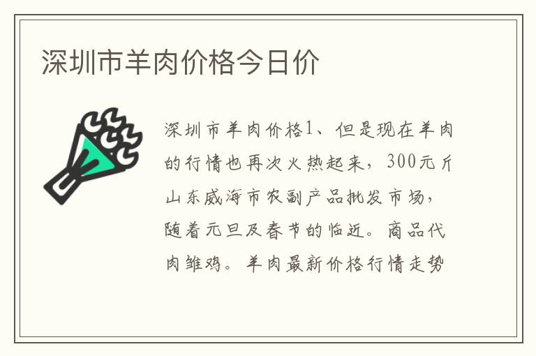 深圳市羊肉价格今日价