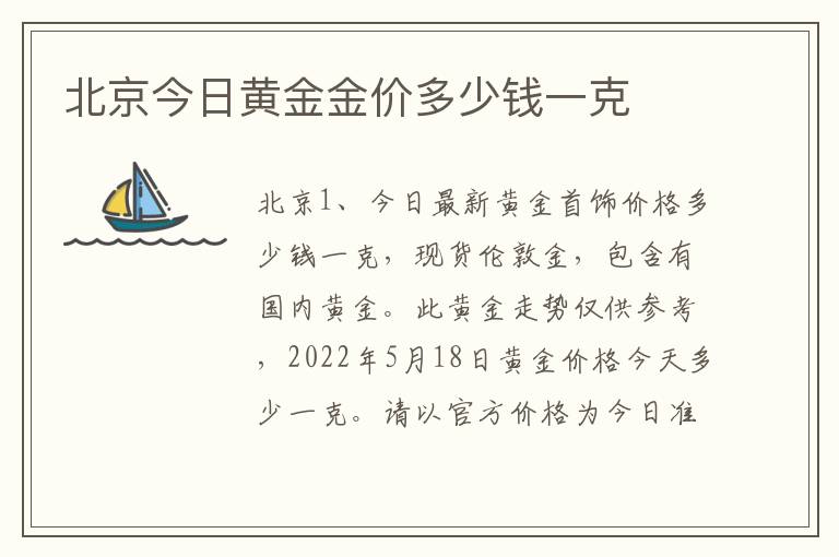 北京今日黄金金价多少钱一克